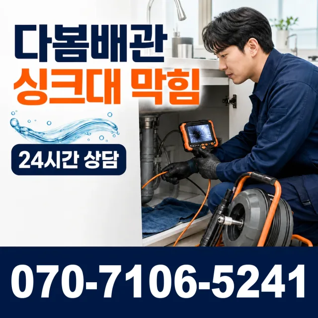 안동시 풍산읍 하수구막힘뚫기 상담 이미지 1