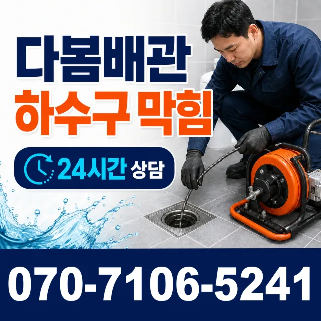 안동시 풍산읍 하수구막힘뚫기 상담 이미지 2
