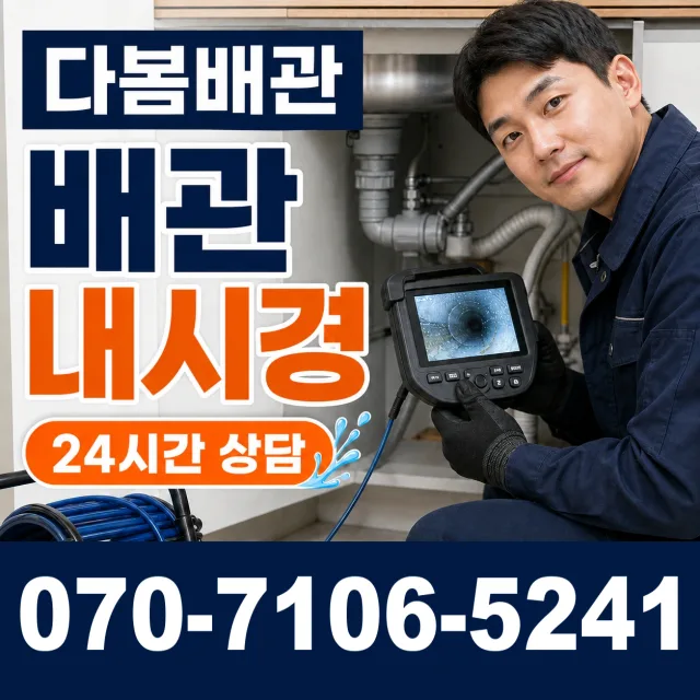 안동시 풍산읍 하수구막힘뚫기 상담 이미지 3