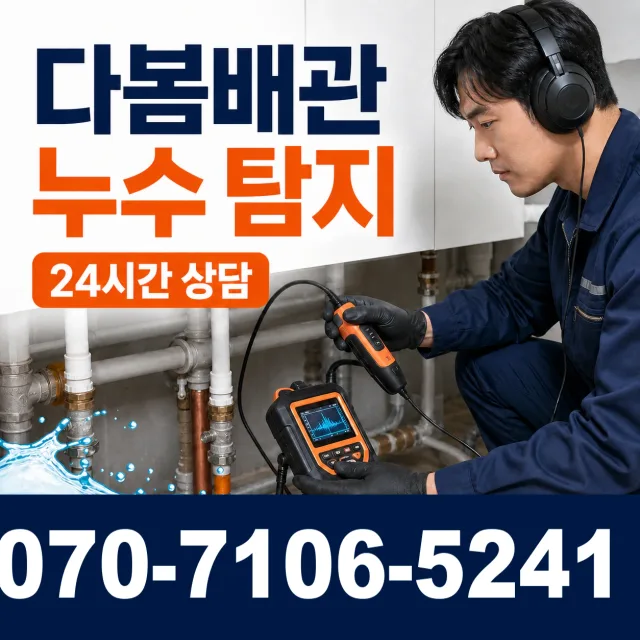 안동시 풍산읍 하수구막힘뚫기 상담 이미지 5