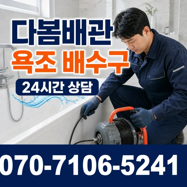 안동시 풍산읍 하수구막힘뚫기 상담 이미지 6