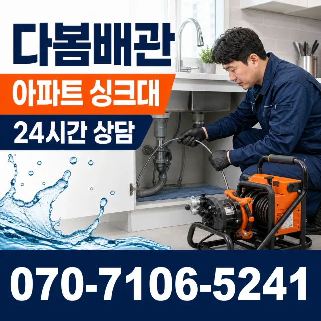 안동시 풍산읍 하수구막힘뚫기 상담 이미지 7
