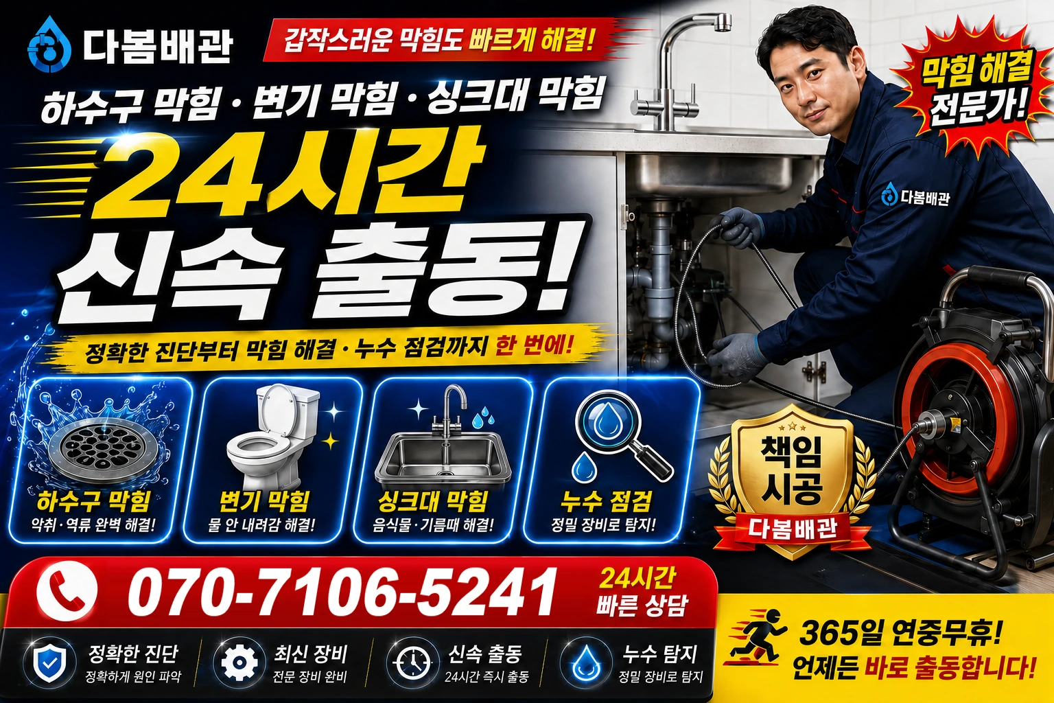 풍산읍 하수구 막힘 변기 막힘 싱크대 막힘 24시간 신속 출동